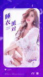 睡衣派对