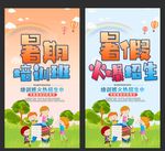 暑假班
