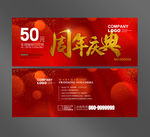 周年庆代金券