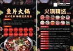 鱼片火锅菜单