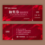 抽奖券