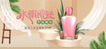 美妆护肤用品电商海报