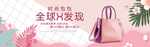 时尚女士包袋电商海报