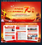 庆祝建国70周年
