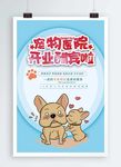宠物医院开业
