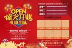 盛大开业海报