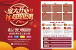 开业钜惠