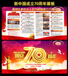 建国70周年宣传栏图片