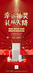 抽奖 活动 暖场 红金 好运