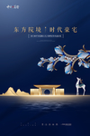 蓝色地产海报