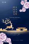 地产海报