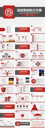 方案企划案PPT