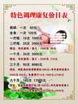 特色调理康复价目表.psd