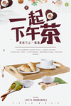 下午茶海报