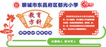 教育方针