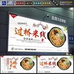 过桥米线