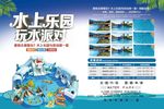 水上乐园