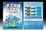 水上乐园宣传单