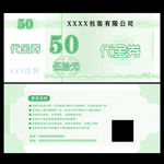 钱币代金券