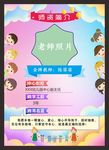 卡通可爱教师简介