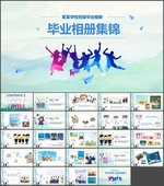 毕业相册PPT