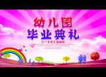 幼儿园 毕业典礼