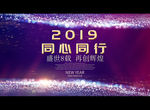 同心同行