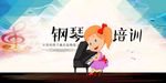 钢琴培训