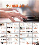 音乐艺术钢琴演奏培训教育教学