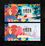 心理咨询