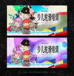 少儿轮滑培训