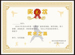 奖状