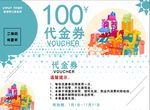 代金券