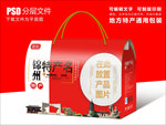 辽宁锦州特产包装盒礼盒设计