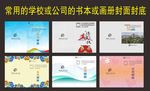 常用的学校或公司的书本或画册