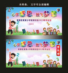放飞梦想 签名墙