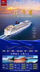 丽星双子星号邮轮