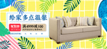 家居家装家私电商海报