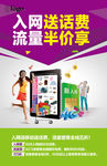 新入网海报