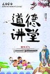 道德讲堂