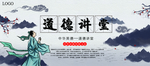 道德讲堂