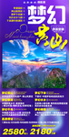 黄山旅游海报