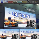轮胎