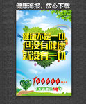 健康海报