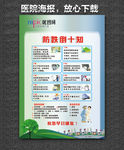 防跌倒十知
