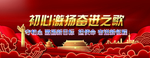 红色建党节文艺晚会图片