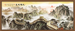 长城
