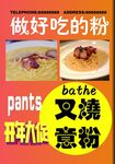 叉烧意粉