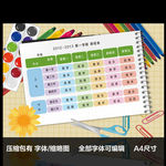 七彩清新小学课程表设计