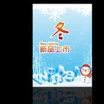 新品上市商场卖场冬季促销海报